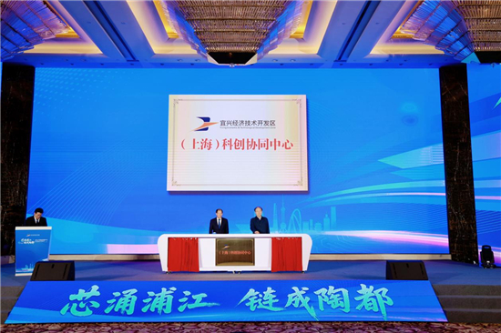 协同筑“芯”链 宜兴经开区举办沪宜集成电路产业生态融合创新汇_fororder_图片9