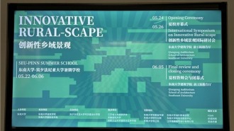 共探文明互鉴新路径 中美高校携手开启“创新性乡域景观”暑期学校