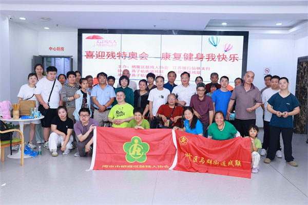 南京市栖霞区举行第15届残疾人健身周活动_fororder_39