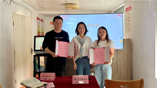 苏州工业园区孤独症自助互助关爱驿站落户博爱学校