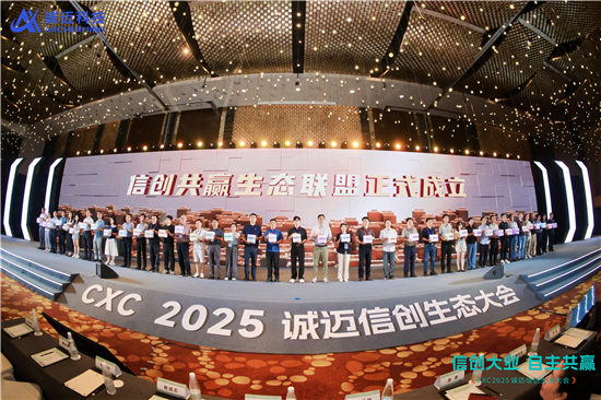 发布五大信创产品矩阵 诚迈科技在宁开启信创产业“自主共赢”新征程_fororder_图片11