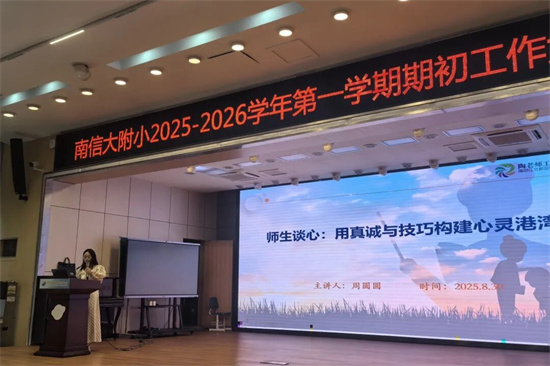 南信大附小：以心护“心” 澄苑新学期心育工作多点开花_fororder_640 (1)