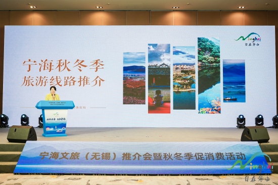 “品鲜沐泉·自在宁海”2025宁海文旅推介会暨秋冬季促消费活动走进无锡_fororder_图片 2