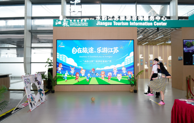 “水韻江蘇”旅遊政策推廣周正式啟幕 文旅惠民點亮空港出行
