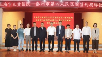 上海市儿童医院-泰州四院两合作基地揭牌 泰州儿科发展迈上新征程