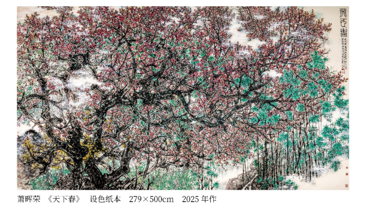 定格时代的繁花盛景 中国名家萧晖荣绘就力作《天下春》