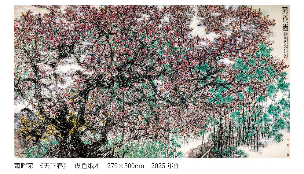 定格时代的繁花盛景 中国名家萧晖荣绘就力作《天下春》