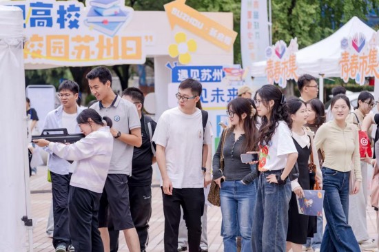 2025年“校园苏州日”全国秋招全面启动 首站走进合肥高校_fororder_图片 2