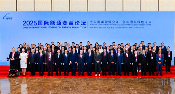 2025国际能源变革论坛在苏州召开_fororder_6