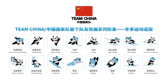 TEAM CHINA/中国国家队队友熊猫 冬季运动系列形象发布_fororder_图片 2