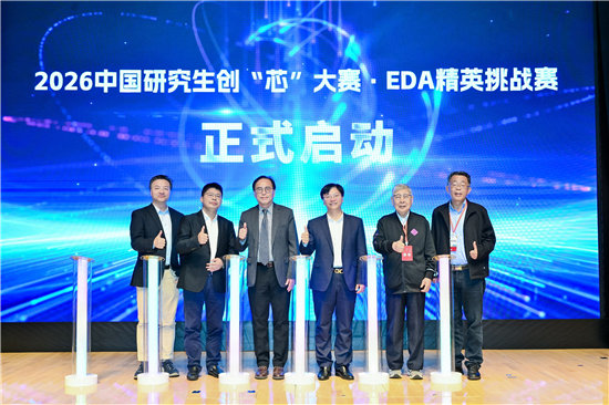 674支队伍竞逐产业命题 2025中国研究生创“芯”大赛・EDA精英挑战赛落幕_fororder_图片9