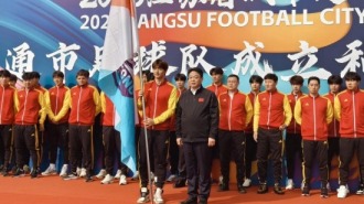 2026年“苏超”南通队成立并举行授旗仪式