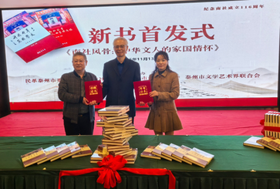 《南社风骨:中华文人的家国情怀》新书在泰州首发 《南社风骨:中华文人的家国情怀》新书在泰州首发_fororder_IMG_1795