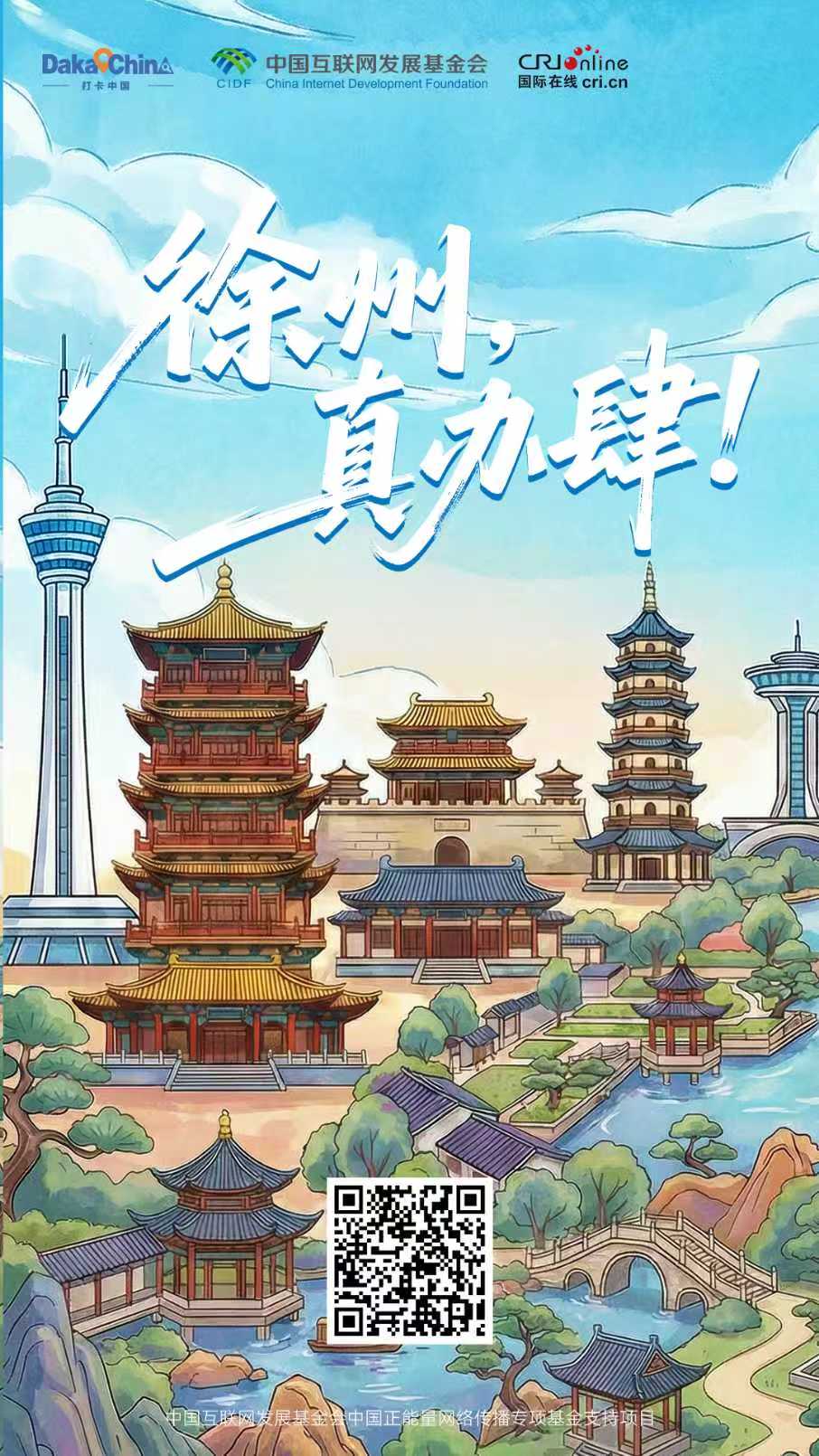 【2025打卡中国】“徐州，真办肆！” 外国博主们已被千年古城圈粉_fororder_微信图片_20260428115312