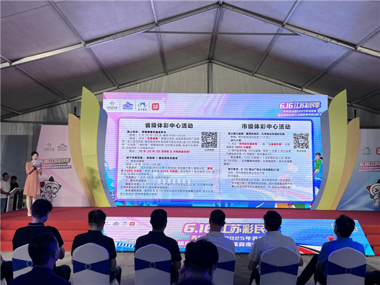 夏夜燃激情 运动惠民生 2025年苏州市体育惠民消费行动启动_fororder_图片6