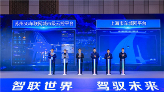 第七届全球智能驾驶大会在苏州相城区举办