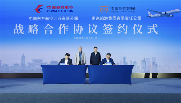 东航江苏公司：决胜改革深化提升行动收官之年 奋力谱写一流航企建设新篇章_fororder_南京旅游集团签约
