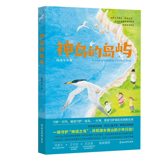 儿童文学里的生态密码：《神鸟的岛屿》书写少年与神鸟的守护故事_fororder_图片8