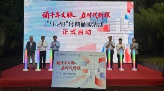 诵千年文脉启时代新程 江苏“9·28经典诵读”首场活动在东南大学梅庵启幕