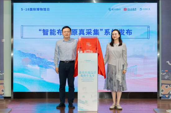 苏州丝绸纹样数据库发布，系统首次在博物馆馆藏文物数字采集中应用_fororder_图片 1