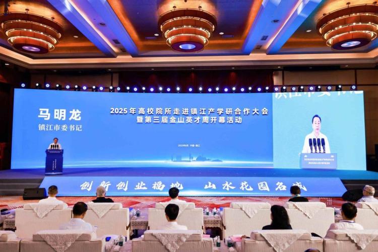 英才聚镇、链动创新 2025年高校院所走进镇江产学研合作大会暨第三届金山英才周开幕