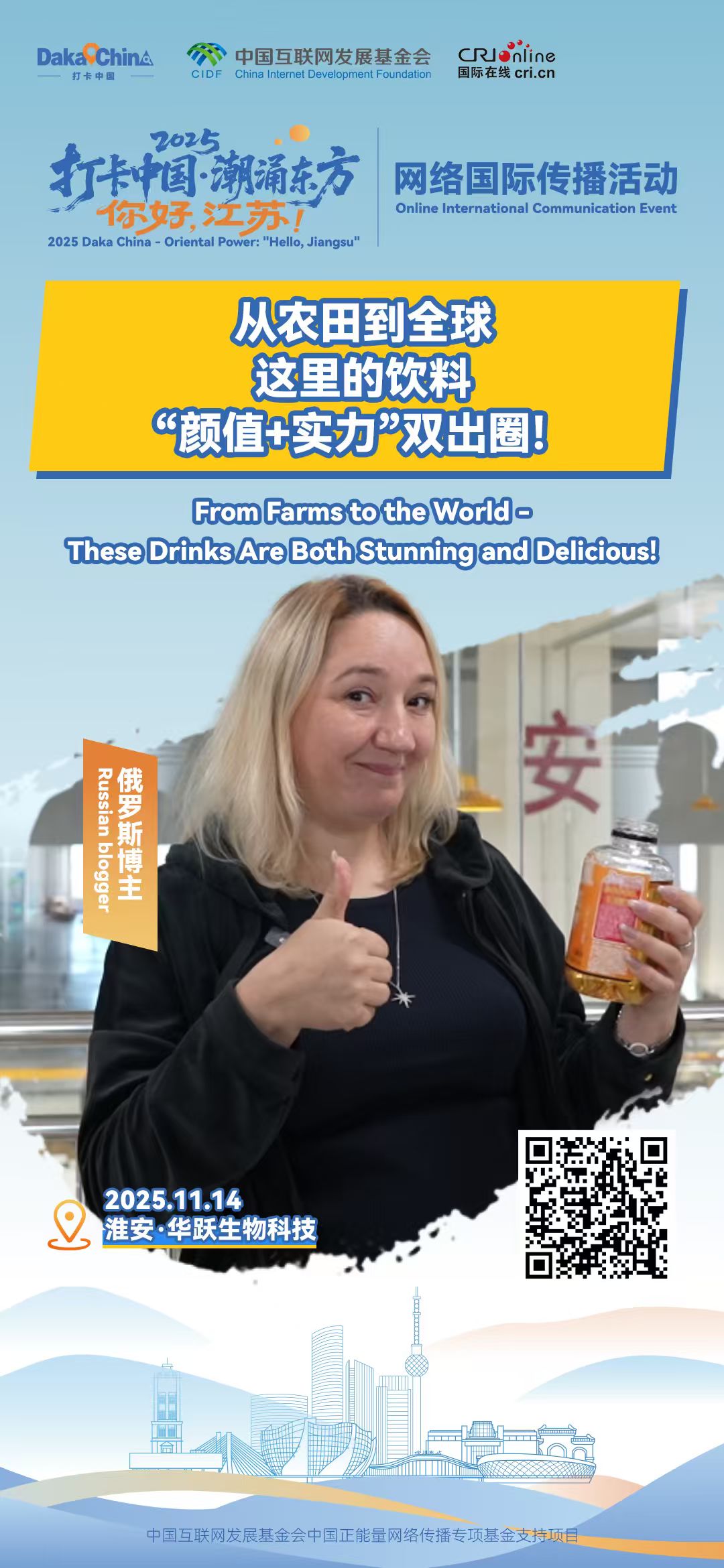 【2025打卡中国】从农田到全球 淮安特色产品“颜值+实力”双出圈！_fororder_微信图片_20260428120042