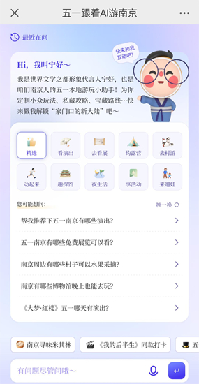 解锁文都智游新体验 首个文旅智能体“AI南京”五一上线_fororder_32