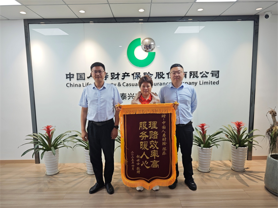 中国人寿财险泰州公司高效理赔获赠锦旗_fororder_图片1