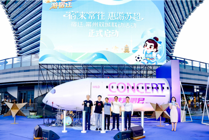 “看苏超 游宿迁”2025宿迁文旅（常州）推介活动暨常州“野生演唱会”宿迁专场圆满举办
