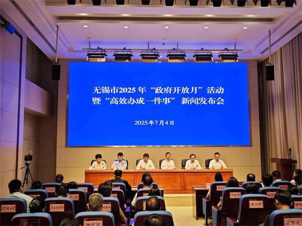 无锡发布“高效办成一件事”十大创新场景暨2025年“政府开放月”活动同步启动_fororder_9