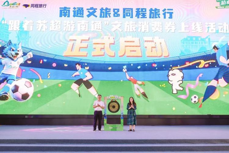 南通文旅“空降”苏州观前街 打响“苏超”暖场战