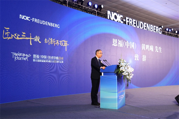 恩福（中国）技术中心正式揭幕 以创新驱动中国产业可持续转型升级_fororder_2