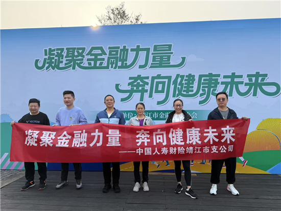 中国人寿财险泰州公司参加健康跑活动 中国人寿财险泰州公司参加健康跑活动_fororder_图片4