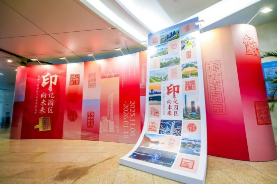 “印记园区 印向未来 ——苏州工业园区大众篆刻作品展”开幕_fororder_图片 1