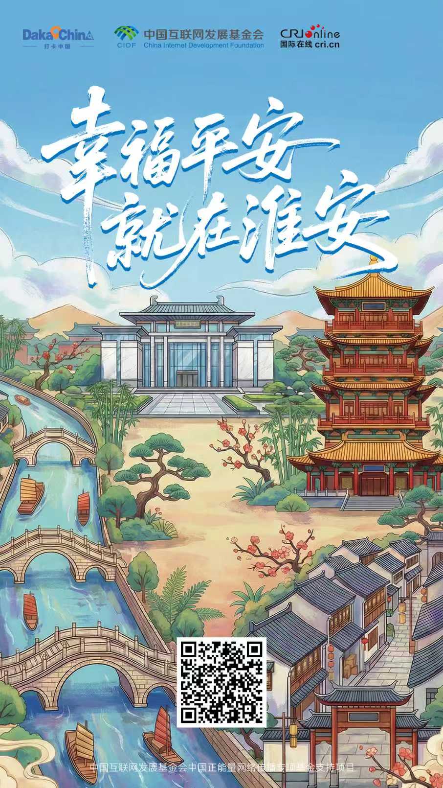 【2025打卡中国】“幸福平安 就在淮安”！一起来看外国博主们的淮安印象_fororder_微信图片_20260428115306