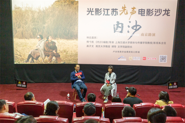 电影《内沙》南京点映引发共鸣 以女性视角探讨现实与理想的碰撞_fororder_1