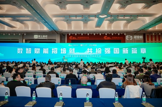 聚焦内涵式发展 2025年全国高校招培就工作交流大会在南京举行 聚焦内涵式发展 2025年全国高校招培就工作交流大会在南京举行_fororder_图片 1