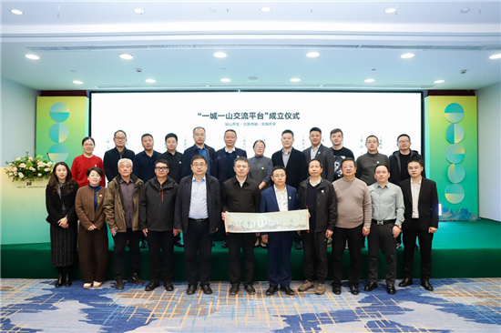 城山共生绘新卷 2025首届“一城一山融合发展文明对话”在南京举行