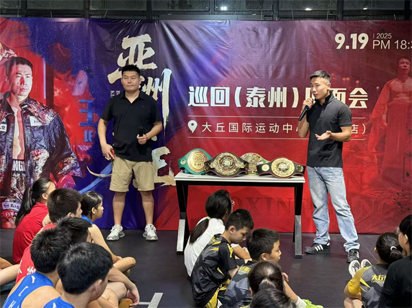 亚洲拳王空降泰州 寄语拳击爱好者“坚持兴趣，永不放弃”_fororder_1