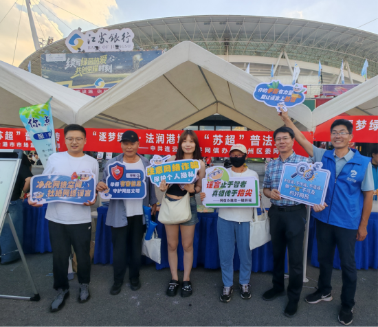 當網絡普法遇上“蘇超” 清朗網絡助力綠茵賽場
