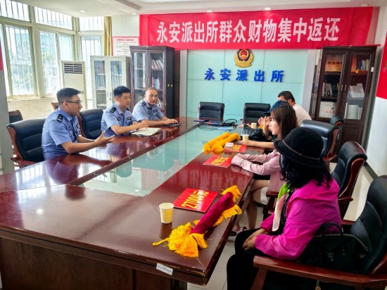 警民同心筑防线 财物返还暖民心_fororder_图片 1