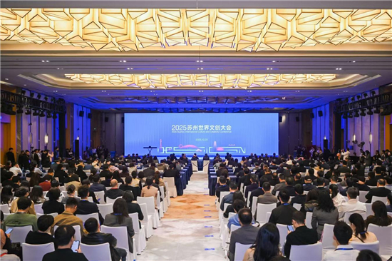汇聚全球文创 赋能产业未来 2025苏州世界文创大会成功举办_fororder_图片4