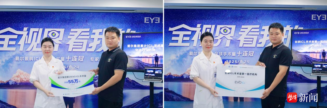 全球ICL手术量十连冠 爱尔眼科专家患者见面会举行