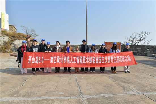 南艺设计学院六赴开山岛：以数智之笔绘就守岛精神新时代答卷_fororder_图片16