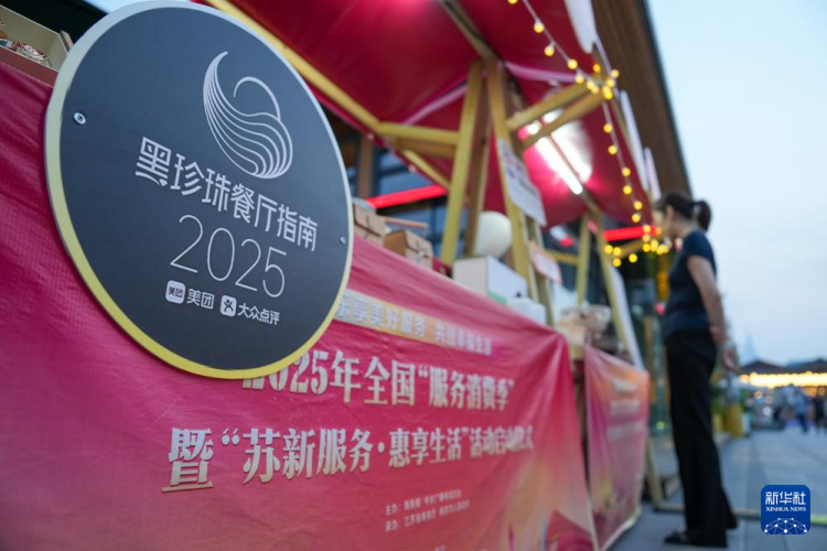 2025年全国“服务消费季”活动在南京启动_fororder_20250604_092721_004