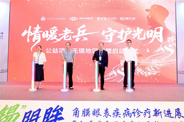 爱“锡”明眸角膜眼表疾病诊疗新进展学习班暨江苏省角膜病学组无锡地区学术交流会举行_fororder_35