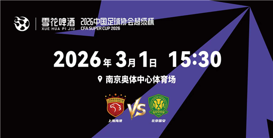 “上港双星”扬威U23亚洲杯 3月1日再战“圣奥体”！_fororder_图片1