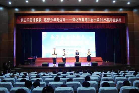 708架纸飞机“放飞”梦想 泰州兴化戴南中心小学举行六年级毕业典礼_fororder_图片7