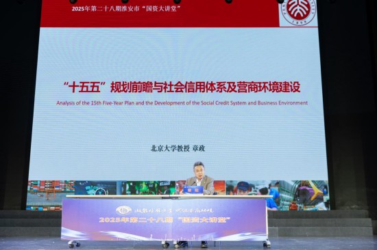 淮安市举行全国信用合规管理创新试点工作成果发布会暨专家大讲堂_fororder_图片 4