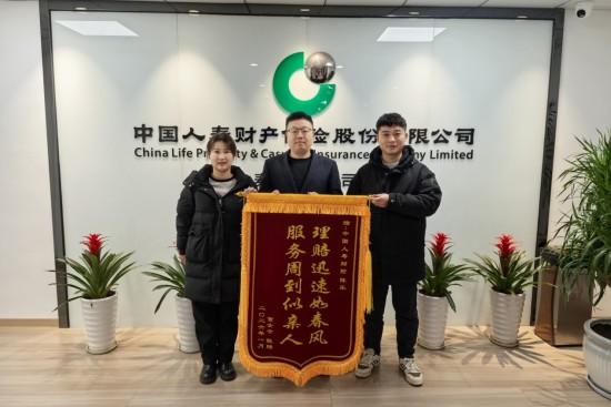 中国人寿财险泰州公司暖心理赔服务获赠锦旗_fororder_图片 1